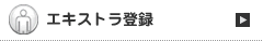 はこだてフィルムコミッションエキストラ登録